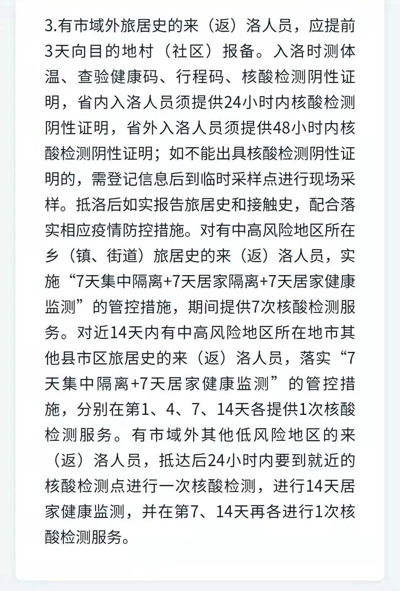 河南防疫政策最新规定 河南防疫政策最新要求-第1张图片-其人生活百科