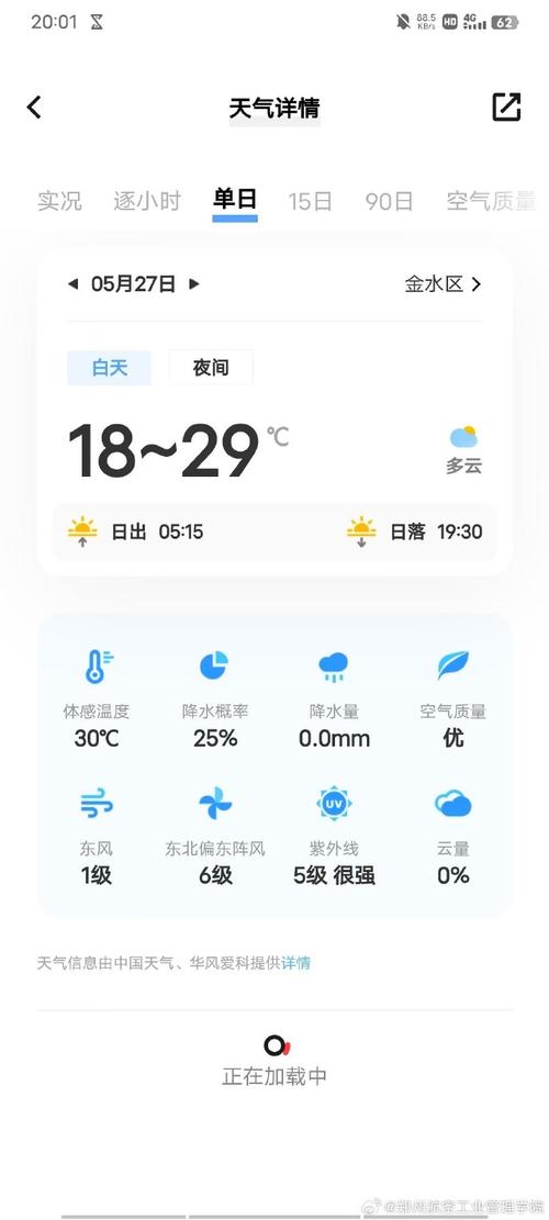 查天气预报哪个最准 天气预报15天当地天气查询下载-第2张图片-其人生活百科