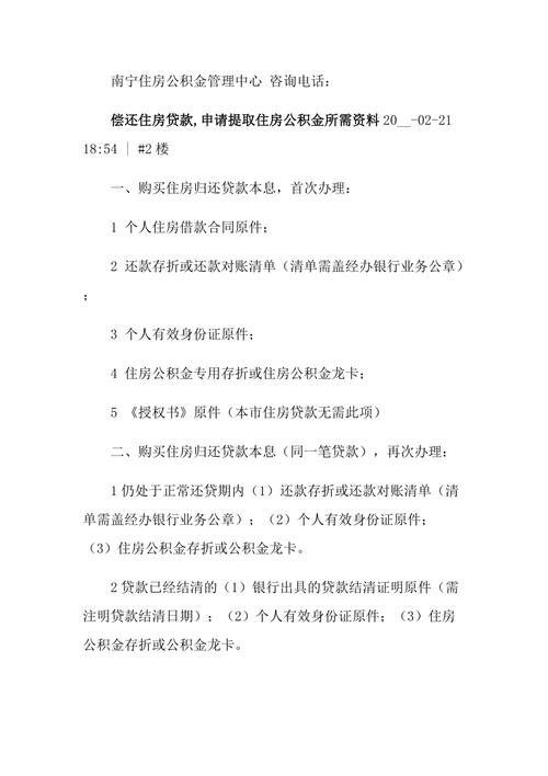 办理公积金贷款需要的材料 公积金贷款需要的材料-第1张图片-其人生活百科