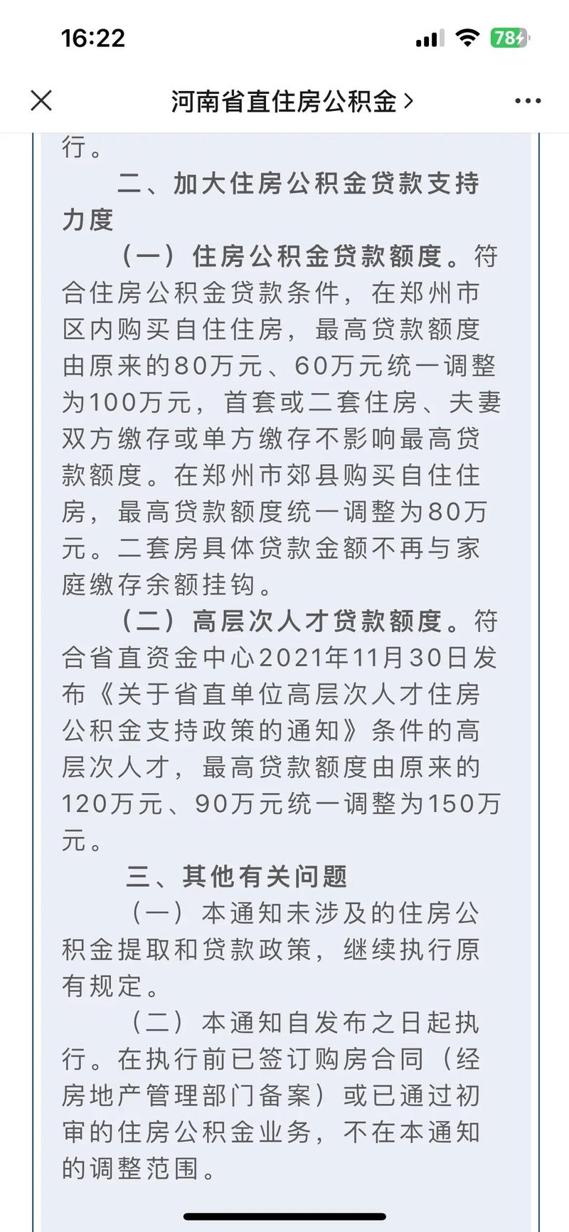 用住房公积金贷款的条件 满足公积金贷款的条件-第2张图片-其人生活百科