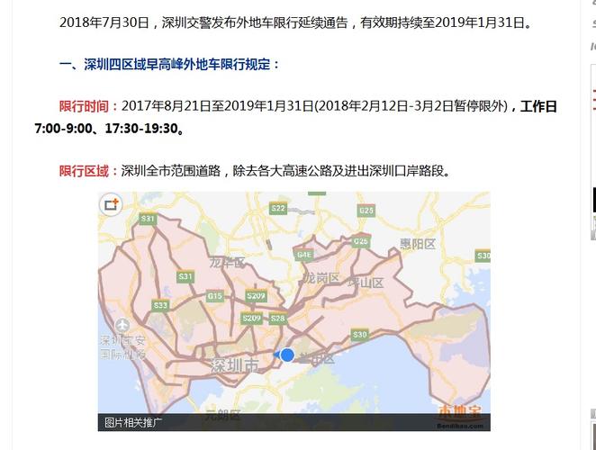 限行深圳外地车时间 深圳龙华限行2024最新规定-第1张图片-其人生活百科