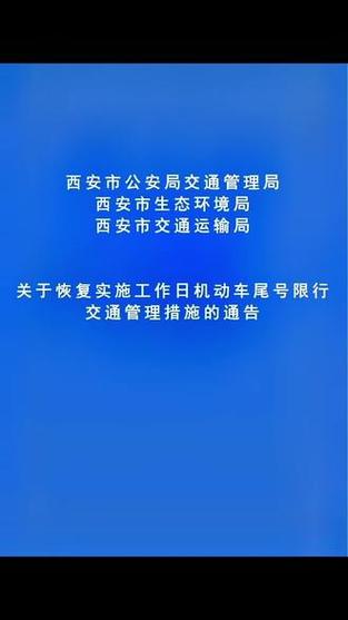 洛阳2023年限行最新通知 西安限行最新通知-第1张图片-其人生活百科