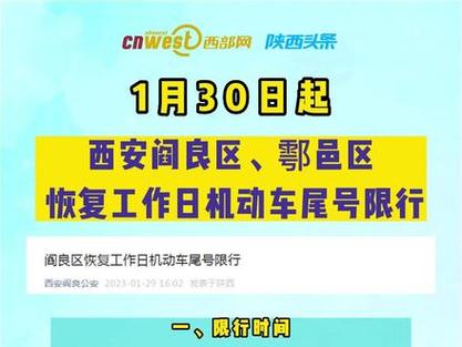 洛阳2023年限行最新通知 西安限行最新通知-第2张图片-其人生活百科