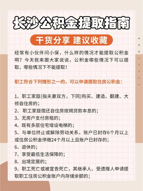 长沙公积金封顶多少钱一个月 长沙公积金缴存比例2024及基数标准-第1张图片-其人生活百科