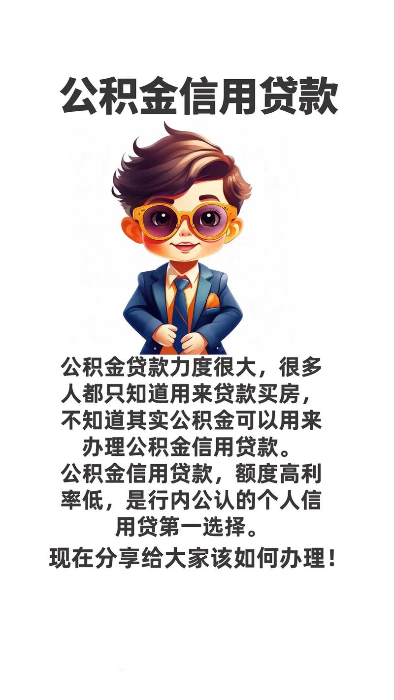 要用公积金贷款需要满足什么条件 银行批公积金贷款的条件-第1张图片-其人生活百科