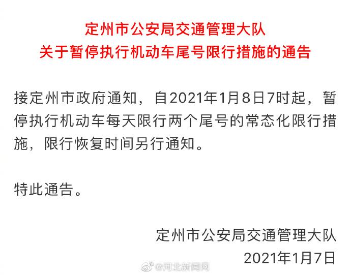 定州市今日限行尾号查询 定州今日限行尾号查询2024-第1张图片-其人生活百科