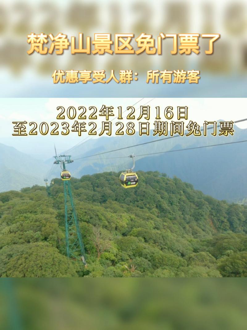 梵净山风景区门票多少钱 梵净山门票多少钱一张啊-第2张图片-其人生活百科