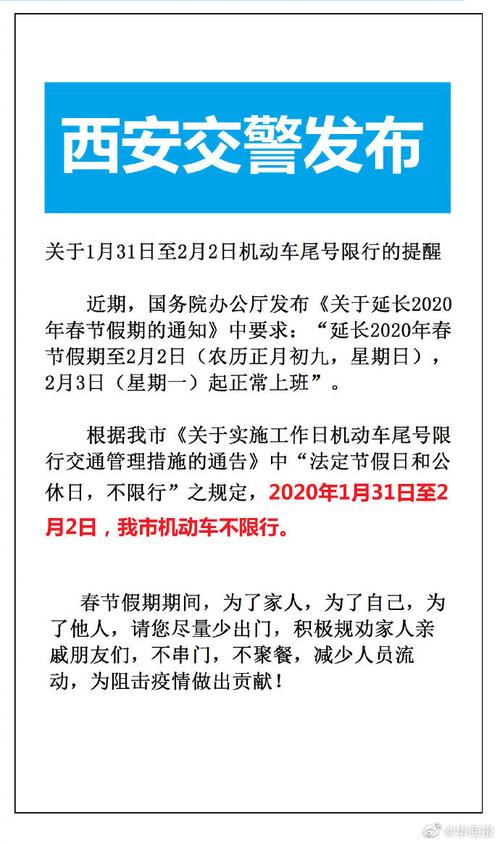 外地车进西安不知道限号怎么处罚 西安限号外地车怎么限-第1张图片-其人生活百科