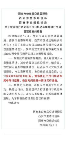 外地车进西安不知道限号怎么处罚 西安限号外地车怎么限-第2张图片-其人生活百科