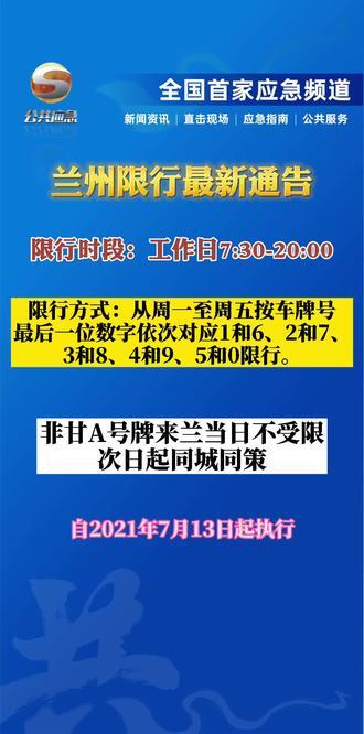 兰州限号新规定2022时间 兰州车辆限号最新规定2023年-第1张图片-其人生活百科