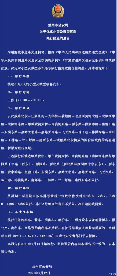 兰州限号新规定2022时间 兰州车辆限号最新规定2023年-第2张图片-其人生活百科