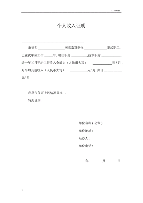 收入证明贷款买房公积金 收入证明算公积金吗-第1张图片-其人生活百科