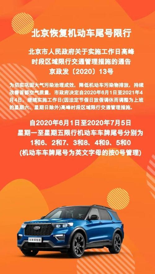 北京限号6月最新限号 北京限号不罚款了改警告了-第2张图片-其人生活百科