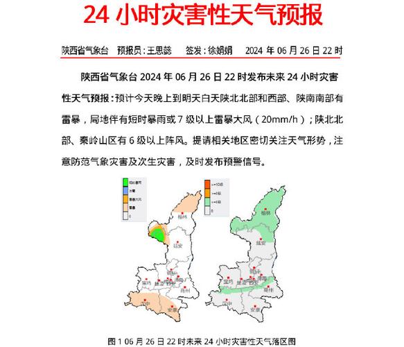 韩城今明后三天天气预报查询 陕西凤翔天气预报-第2张图片-其人生活百科