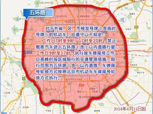 北京黄牌10座客车最新限行 外地车北京限行规定-第1张图片-其人生活百科