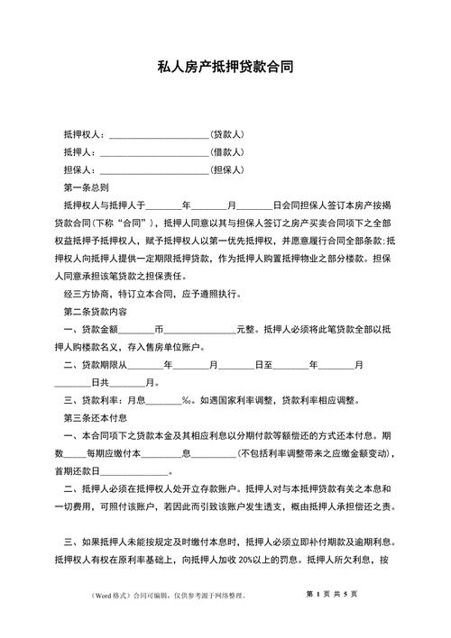 个人用房子抵押贷款需要什么条件 抵押贷款利息最低的是哪个银行-第1张图片-其人生活百科