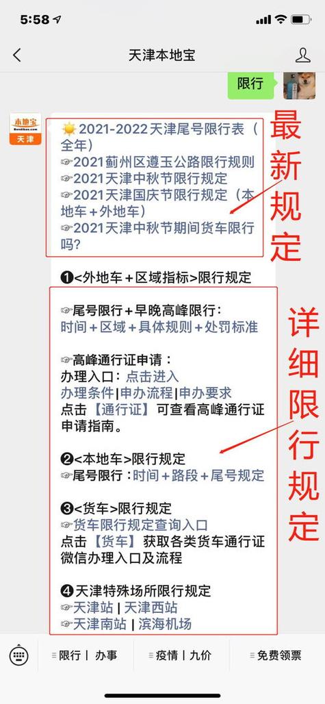 天津市区域牌照进市区规定 天津市区域号限行规定-第1张图片-其人生活百科