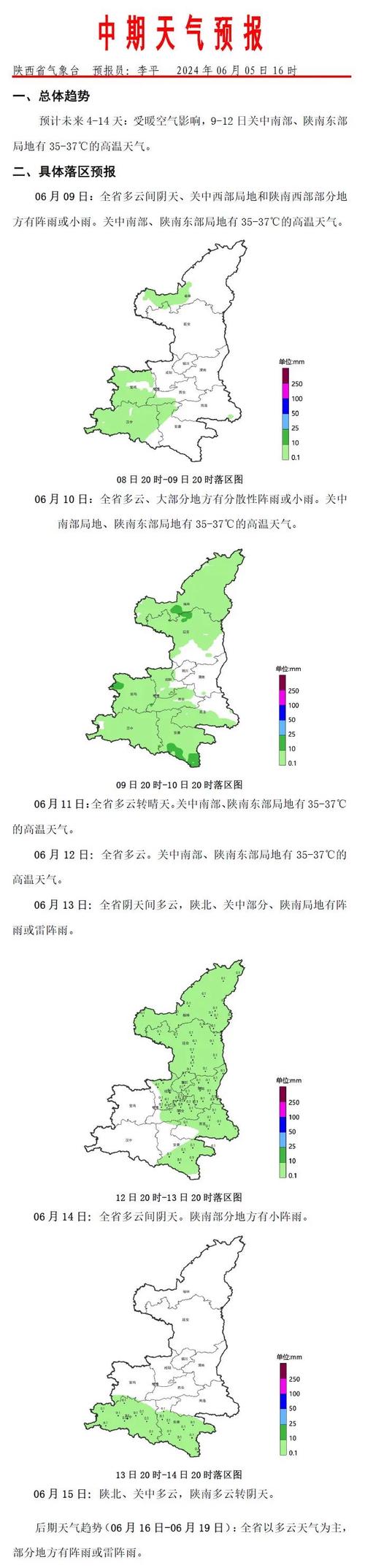 西安天气预报15天30天旅游路线 西安15日天气预报-第1张图片-其人生活百科