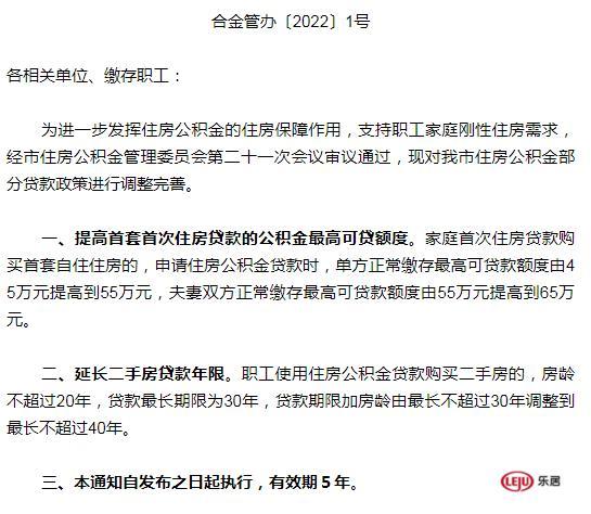 合肥公积金贷款条件及额度一览表 合肥公积金贷款条件及要求2022-第1张图片-其人生活百科