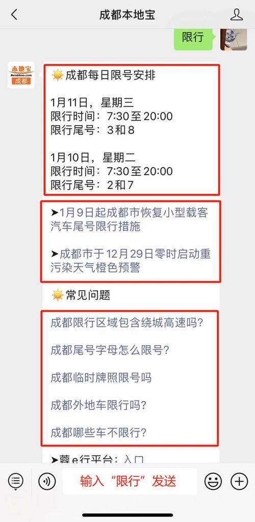 车牌号限行查询 成都车牌号限行-第1张图片-其人生活百科