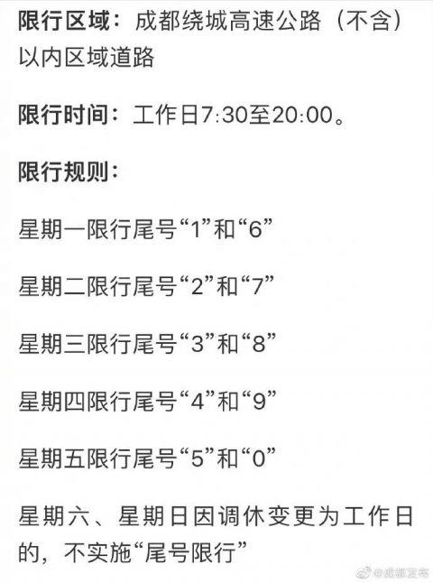 车牌号限行查询 成都车牌号限行-第2张图片-其人生活百科