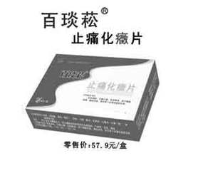 止痛化癓片：解读其功效、作用及使用方法-第2张图片-其人生活百科