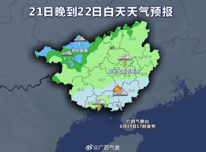 《最新广西天气预报：多天气象信息分析及趋势预测》-第1张图片-其人生活百科