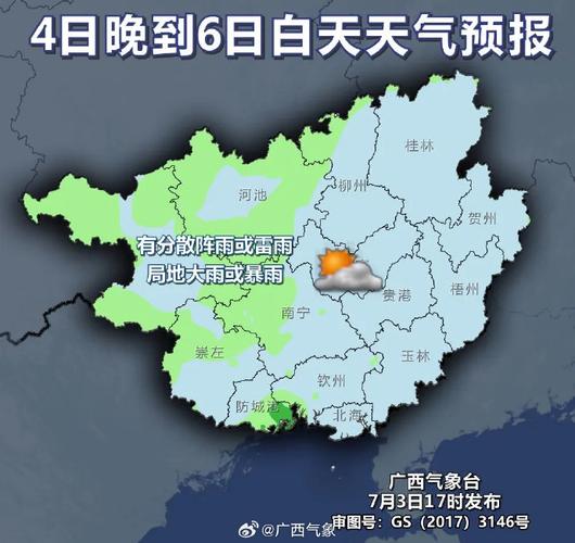 《最新广西天气预报：多天气象信息分析及趋势预测》-第2张图片-其人生活百科