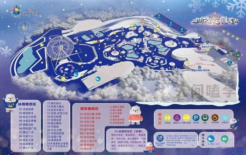 冰雪大世界门票指南：购买、使用及注意事项-第2张图片-其人生活百科