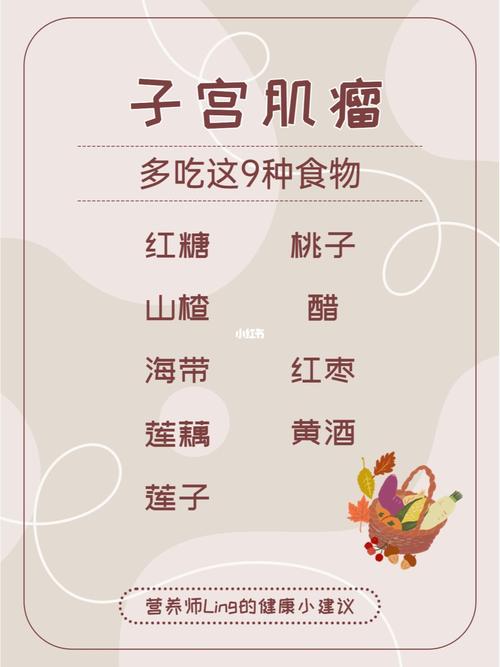 子宫肌瘤患者应避免的食物指南-第1张图片-其人生活百科