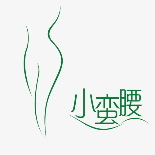 【小蛮腰减肥秘诀大揭秘：打造完美腰部曲线】-第1张图片-其人生活百科