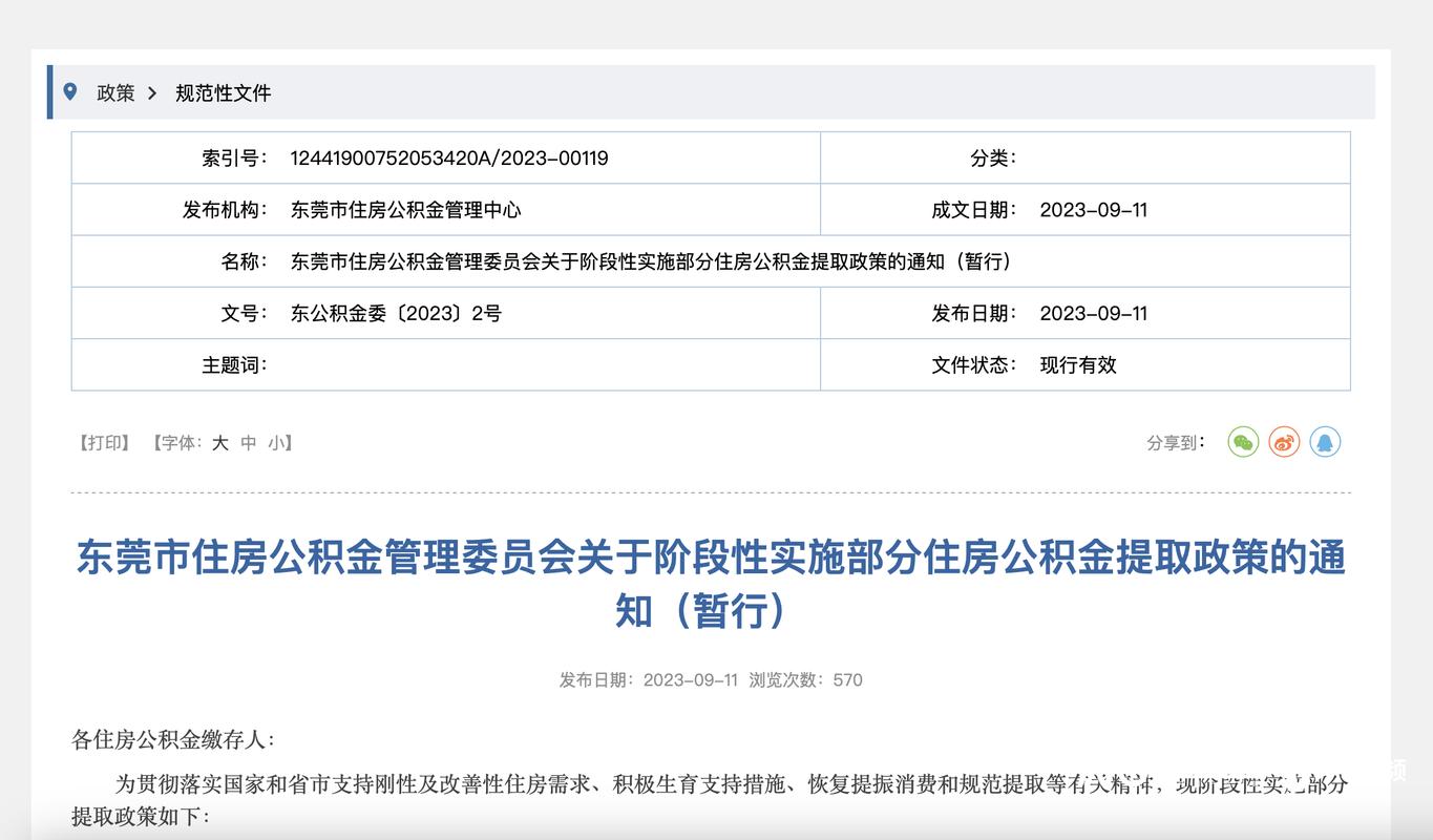 用公积金支付首期房款：实现安居梦想的捷径-第1张图片-其人生活百科