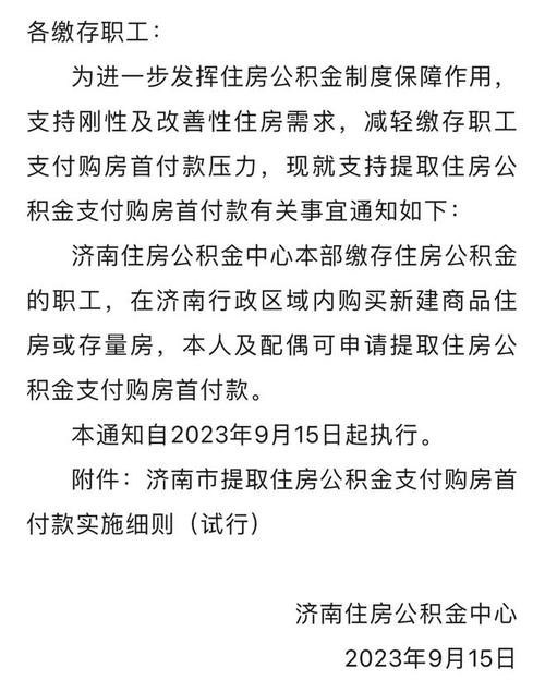 用公积金支付首期房款：实现安居梦想的捷径-第2张图片-其人生活百科