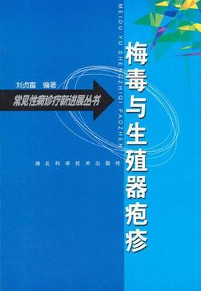 关于生殖器疱疹的药物治疗：有效的药物选择与治疗方案-第1张图片-其人生活百科