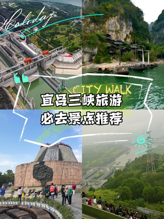 【三天湖北宜昌自由行旅游攻略：探索三峡之美的绝佳路线】-第2张图片-其人生活百科