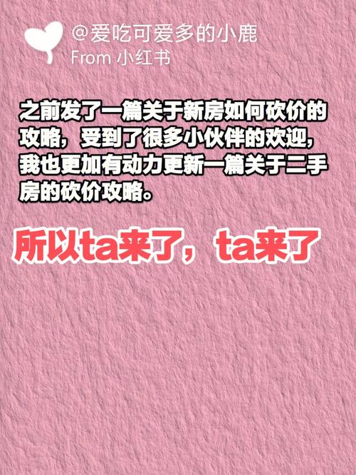 二手房砍价技巧全解析：从谈判到签约的智慧策略-第1张图片-其人生活百科