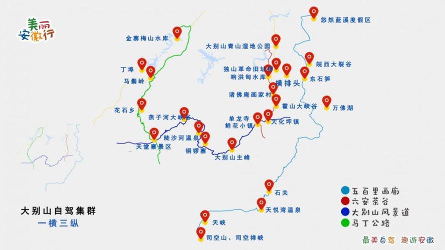 大别山三日游最佳路线探索：自然美景与人文历史的完美结合-第1张图片-其人生活百科