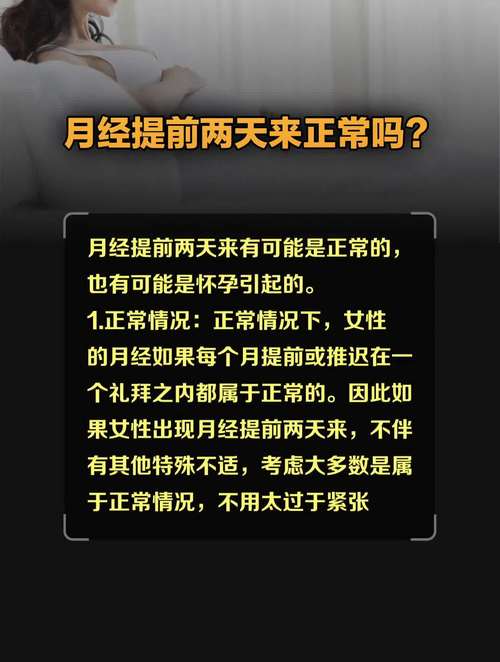 月经提前的原因解析：影响月经周期的多种因素-第2张图片-其人生活百科