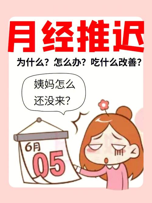 大姨妈推迟怎么办？一文解析应对方法-第2张图片-其人生活百科