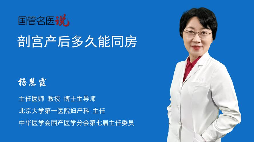 剖腹产后恢复与同房时机：全面解读产后妈妈须知-第1张图片-其人生活百科