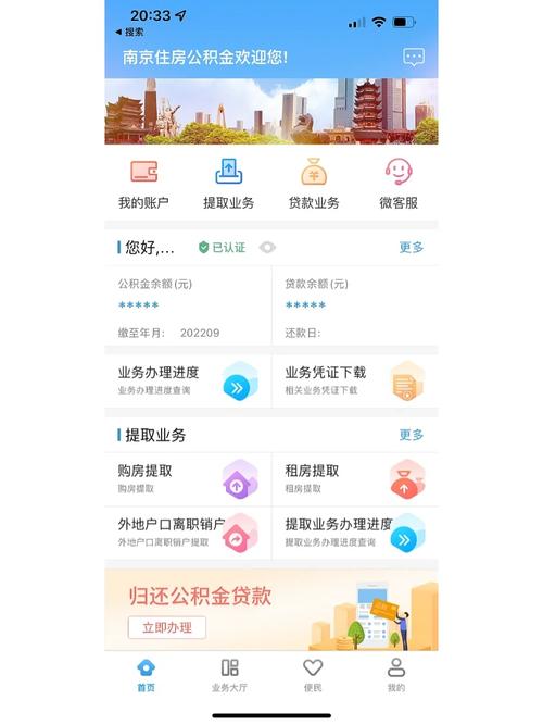 南京公积金付房租全解析：政策、申请、操作流程及注意事项-第1张图片-其人生活百科
