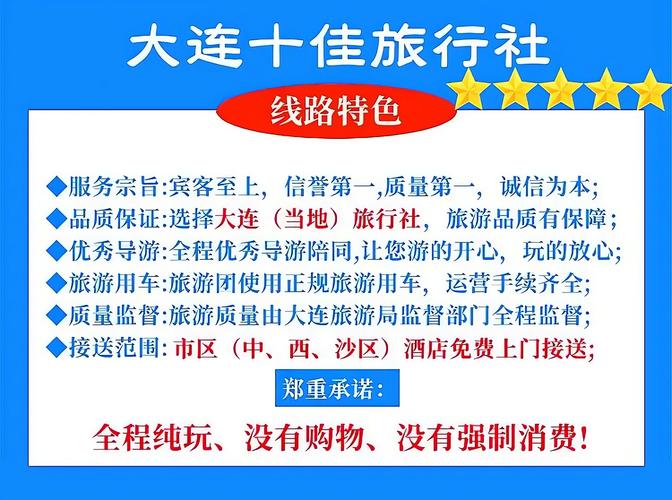 大连一日游报团费用详解：探索最佳行程的价值与性价比-第1张图片-其人生活百科