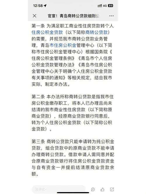 杭州公积金还商业贷款详解：操作流程、注意事项与优势分析-第2张图片-其人生活百科