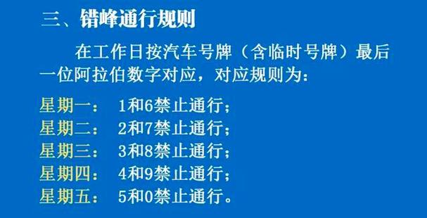 重庆错峰限行措施详解：时间与范围一览-第1张图片-其人生活百科