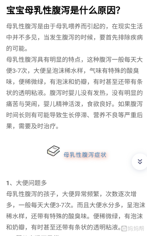 关于母乳性腹泻：成因、影响与应对措施-第2张图片-其人生活百科