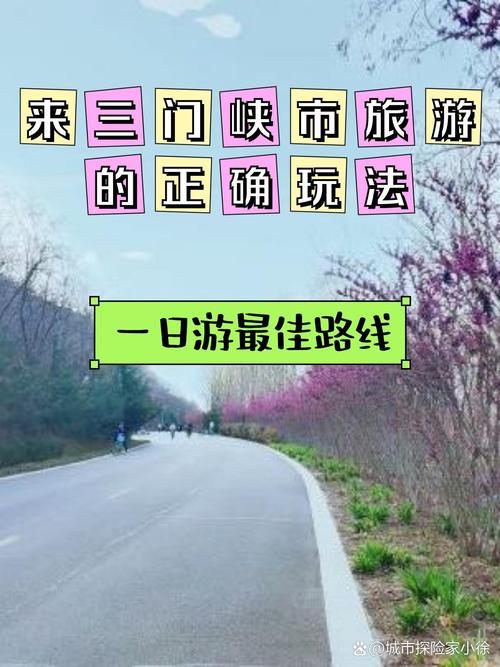 三门峡一日游最佳线路攻略-第1张图片-其人生活百科