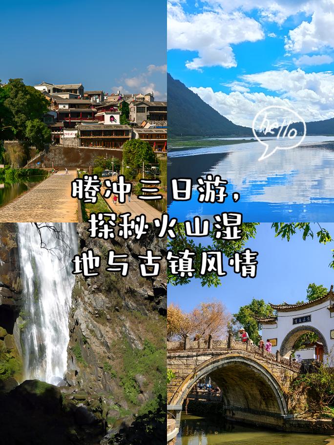 腾冲三日游：一场深度探寻自然与文化的旅程-第1张图片-其人生活百科