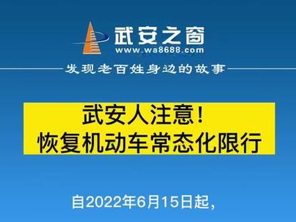 【今日武安市限号查询及交通情况解析】-第2张图片-其人生活百科