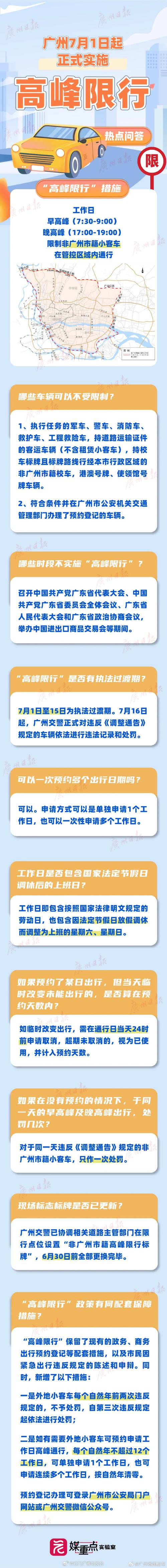 广交会期间外地车牌限行吗？——详探交通管制措施-第1张图片-其人生活百科