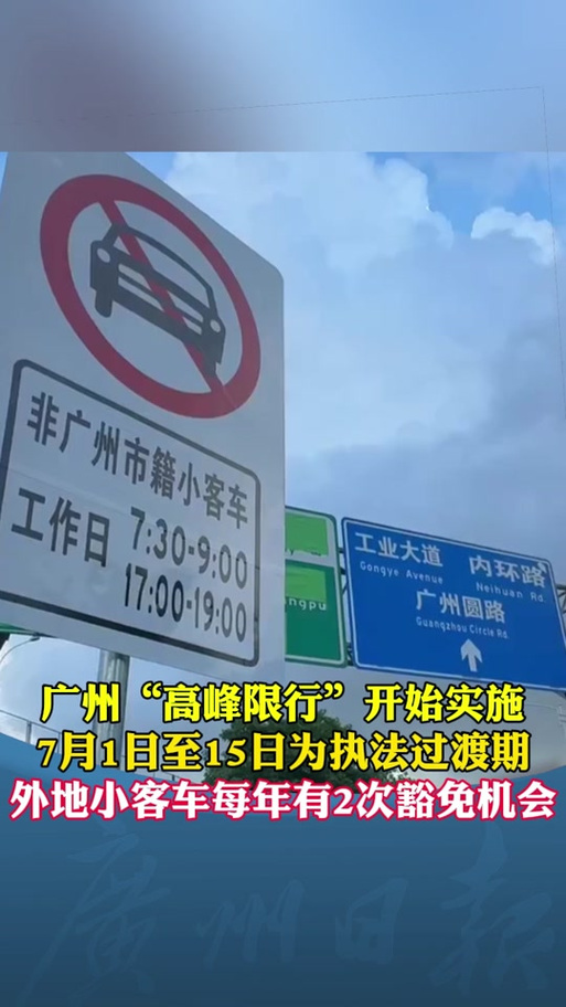 广交会期间外地车牌限行吗？——详探交通管制措施-第2张图片-其人生活百科